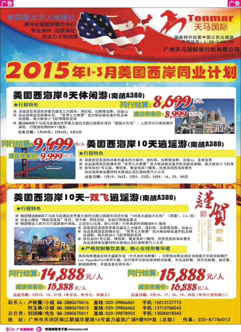 彩r024 天马国际—2015年美国新年计划