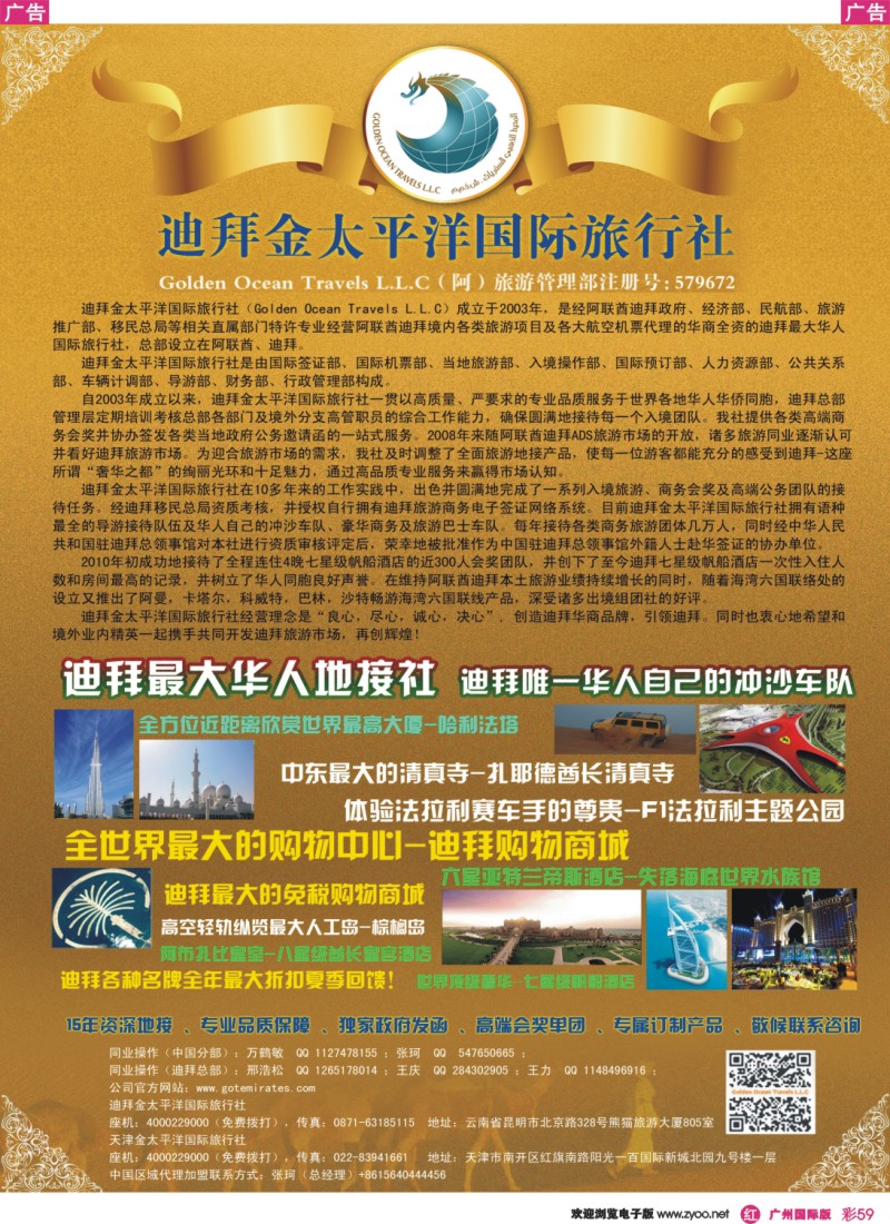 彩r059 迪拜金太平洋国际旅行社