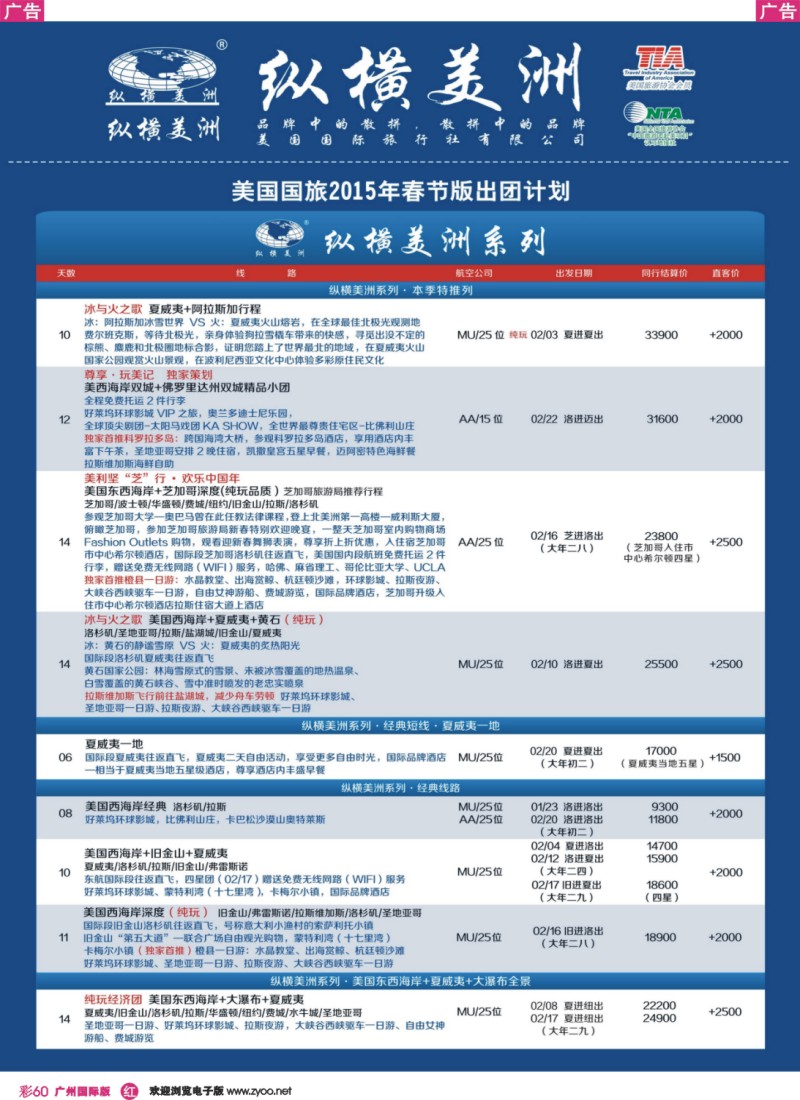 彩r060 纵横美洲广州版-1