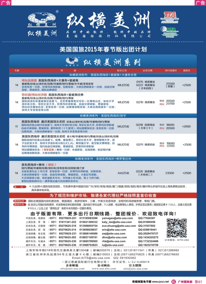 彩r061 纵横美洲广州版-2