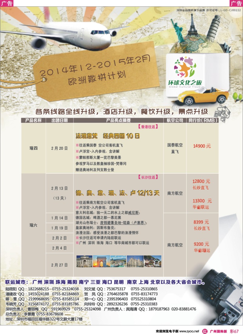 彩r067 环球文化之旅暑期【欧洲】计划（全部）