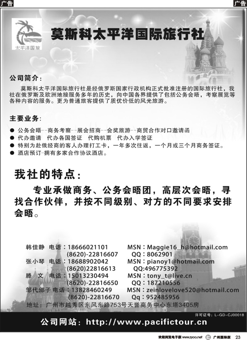 r023 莫斯科太平洋国际旅行社
