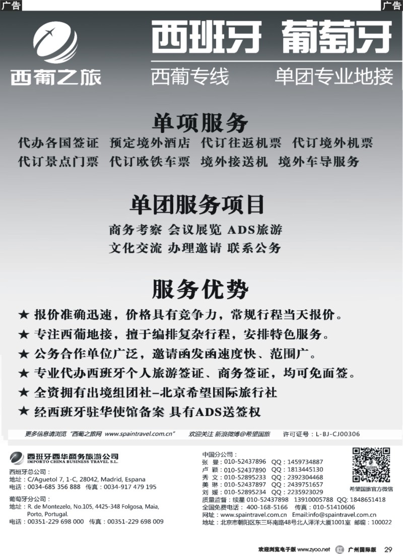 r029 西葡之旅—西葡专线批发 单团专业地接