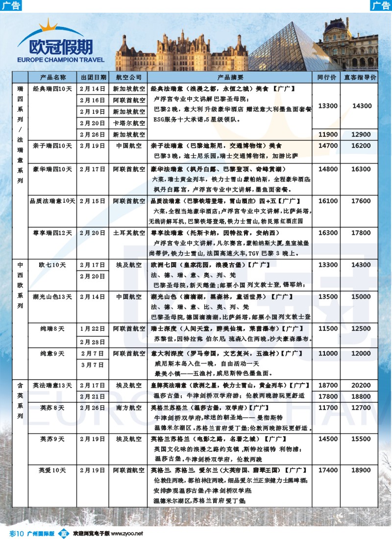 彩b010 欧冠假期-2015年春节计划