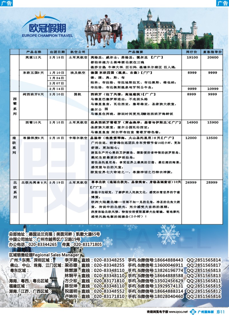 彩b011 欧冠假期-2015年春节计划