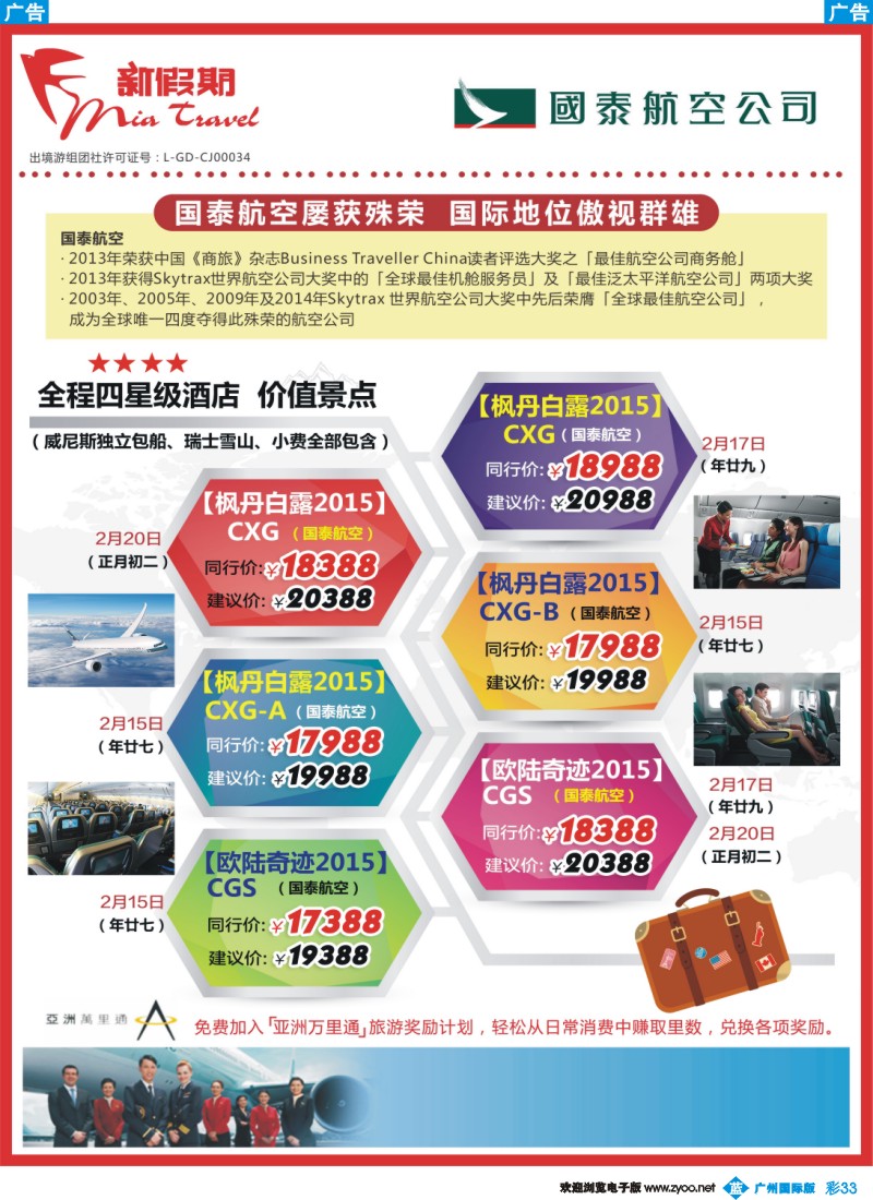 彩b033 新假期-国泰航空2015年春节计划（2）