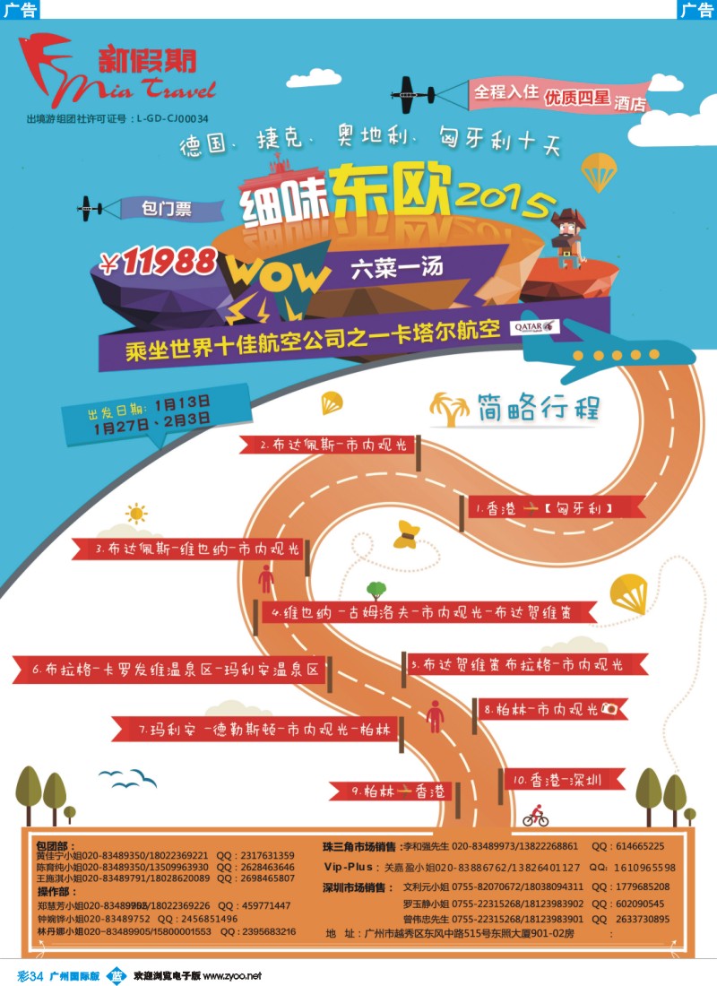 彩b034 新假期-细味东欧2014-2015（3）