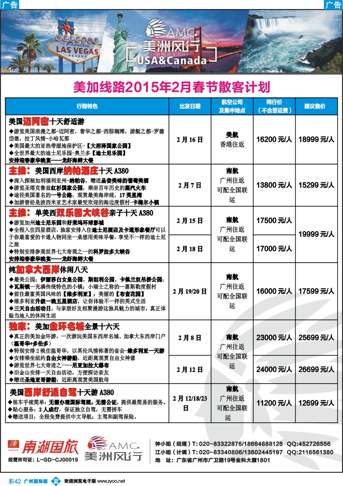 彩b042 美洲风行