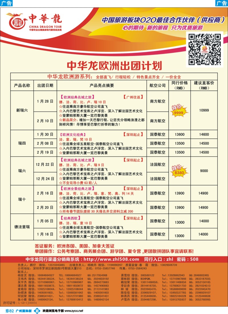 彩b082 【中华龙】欧美迪拜澳洲计划