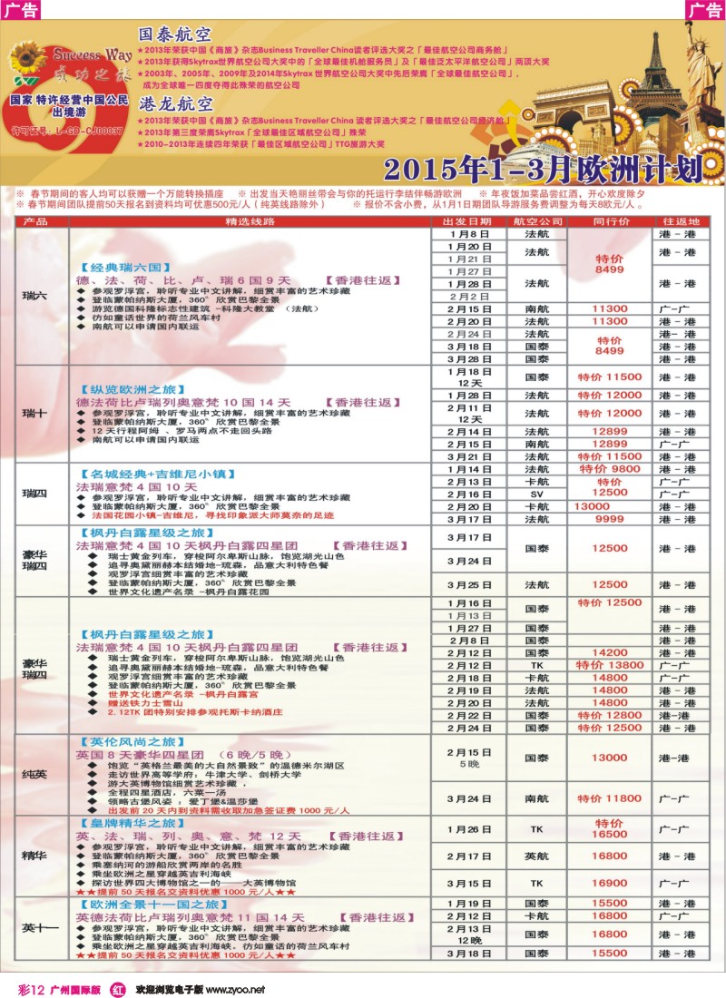 彩r012 广州成功之旅－－欧洲、美洲、南美计划
