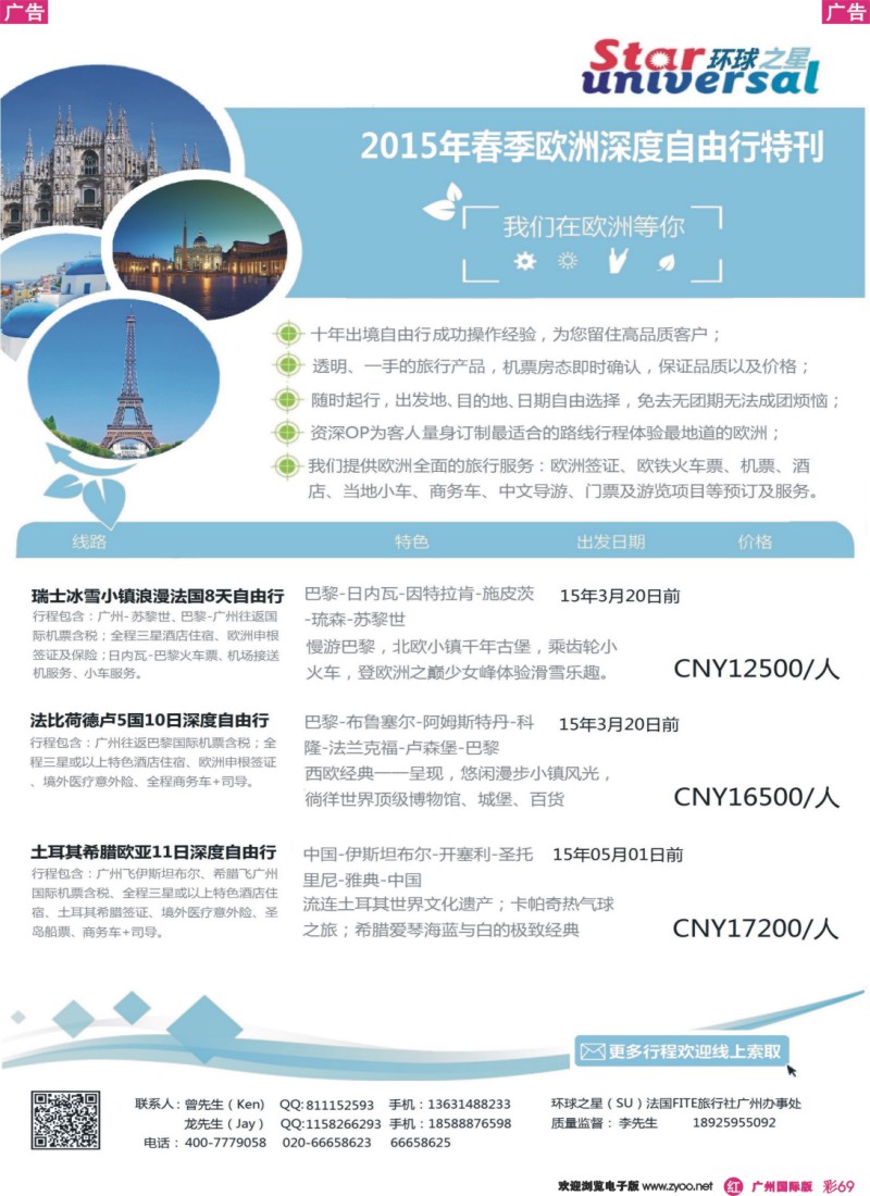 彩r069 环球之星-欧洲深度自由行专家