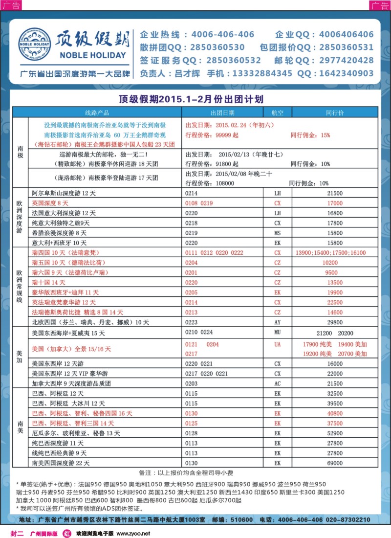 彩r0封二 顶级假期—欧美澳非深度游