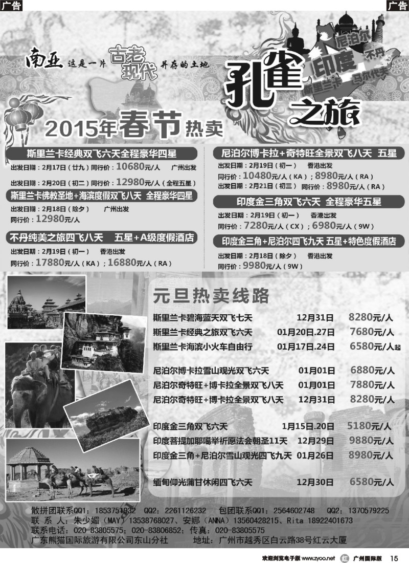 r015 孔雀之旅—斯里兰卡、尼泊尔、不丹、印度、缅甸（专业南亚专线）