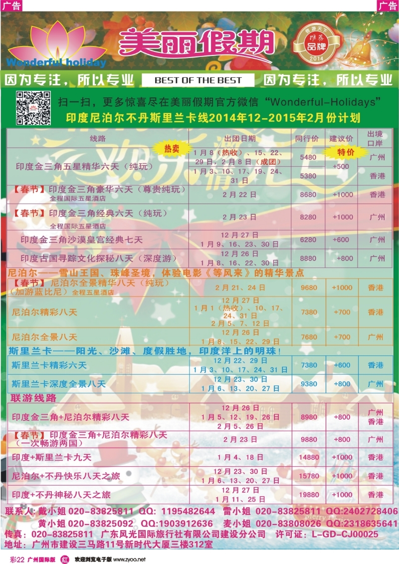 彩r022 美丽假期11-12月计划_1