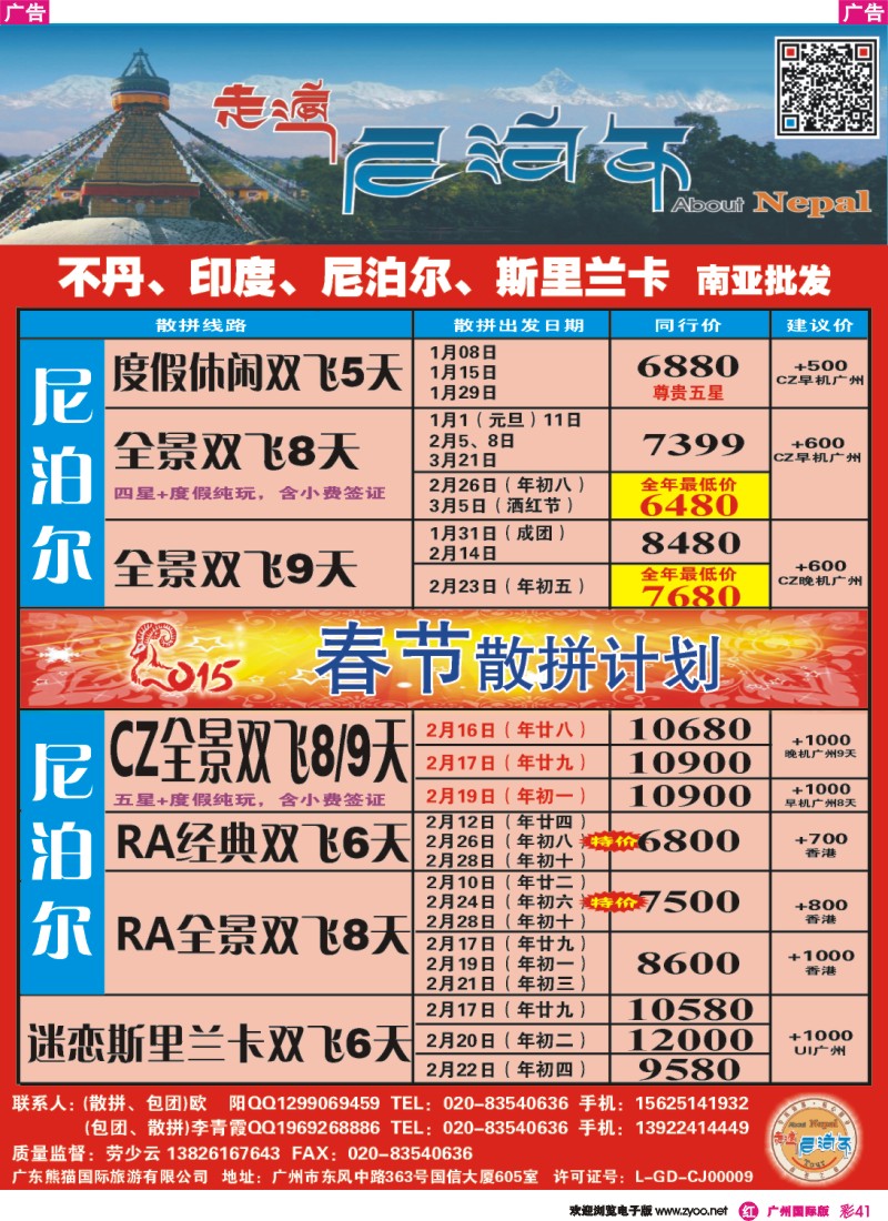 彩r041 走遍尼泊尔 -尼泊尔、不丹、斯里兰卡专线