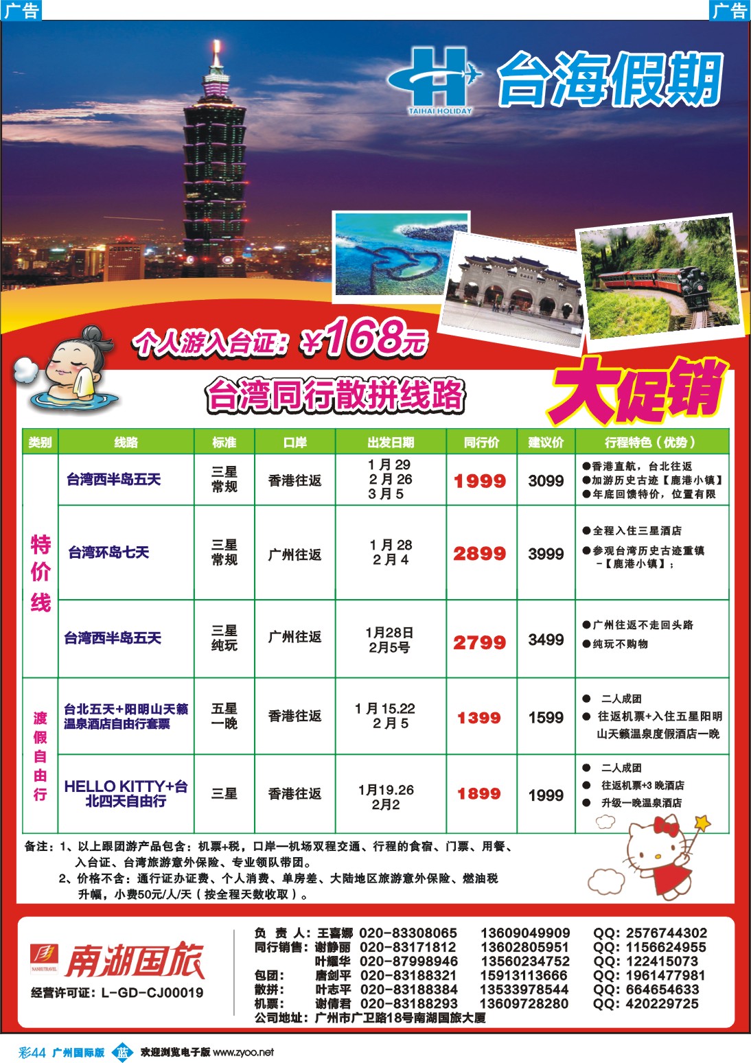 彩b044 台海假期
