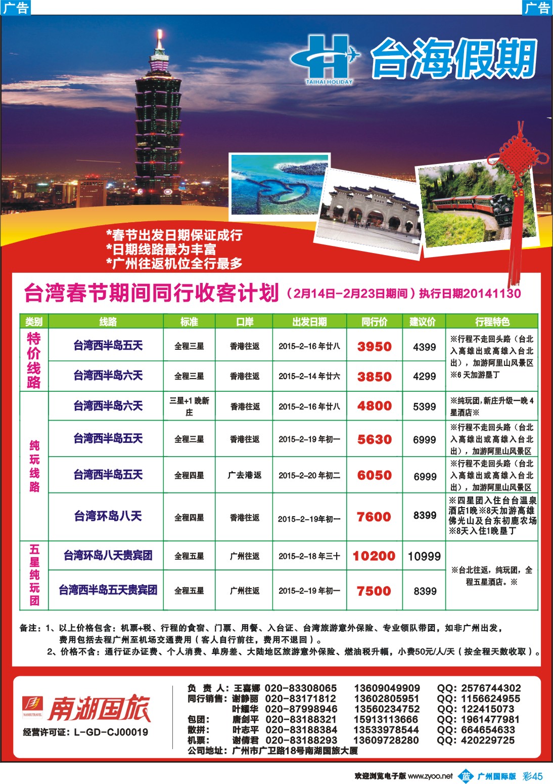 彩b045 台海假期