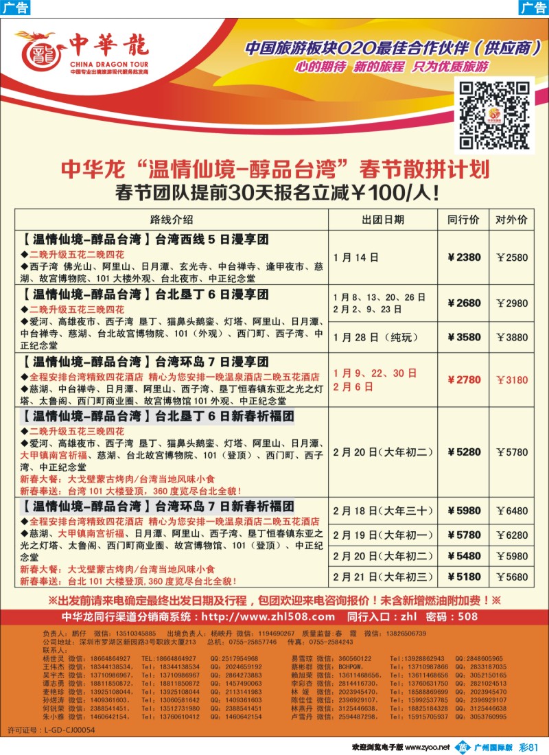 彩b081 【中华龙】台湾最新计划