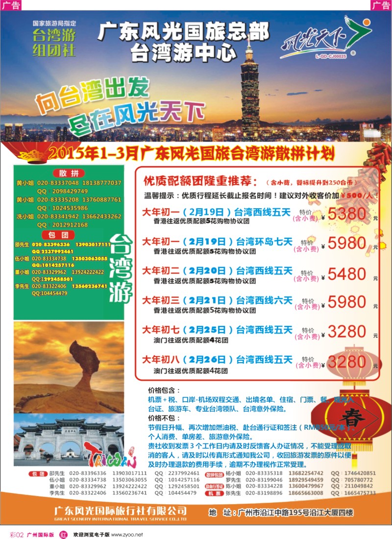 彩r002－－风光天下台湾春节计划
