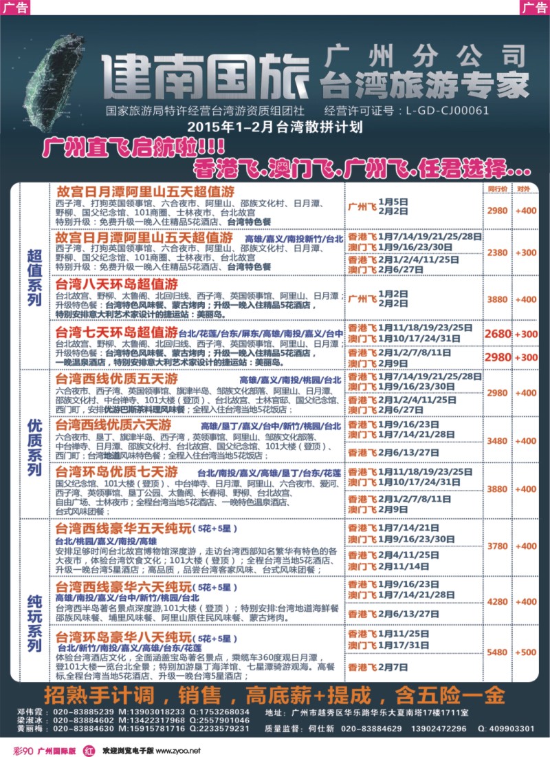 彩r090 建南国旅 台湾专线