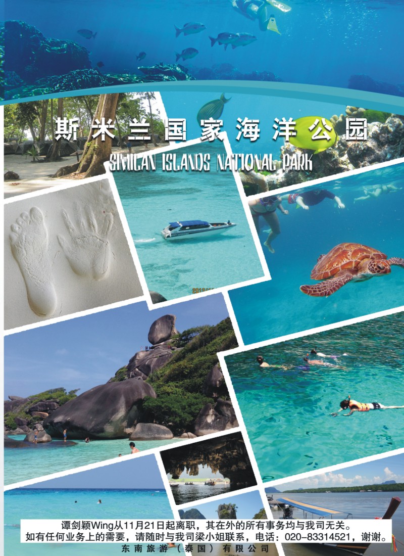 彩r0拉页 东南旅游（泰国）有限公司2