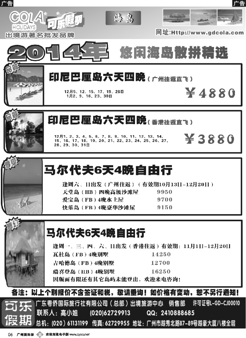 b006 可乐假期-海岛专线
