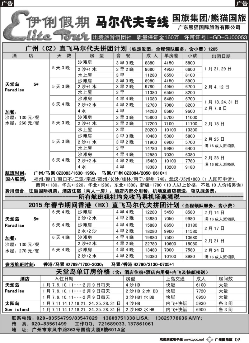 b009 伊俐假期—马尔代夫2014年12-2月出团计划