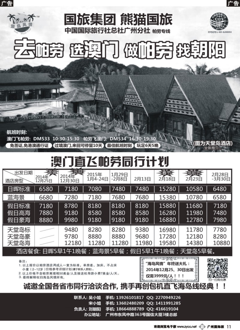 b011－－海岛风情－帕劳2015年春节计划