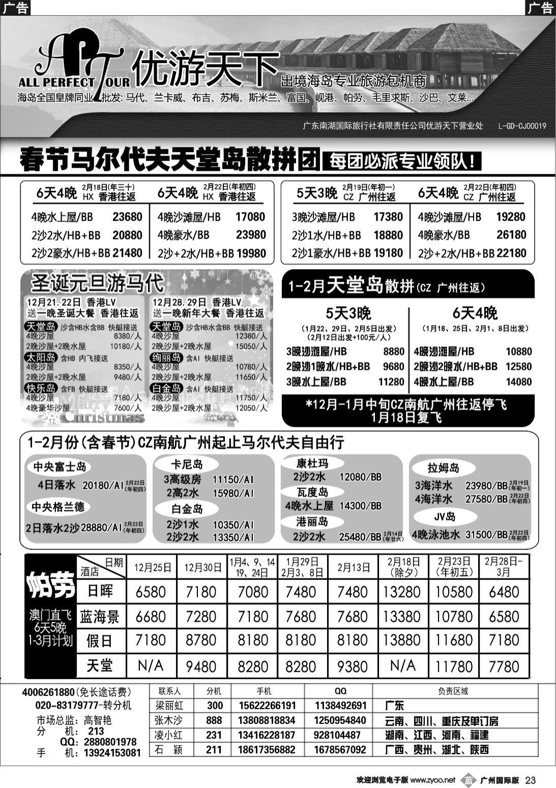 b023 优游天下--马尔代夫、帕劳