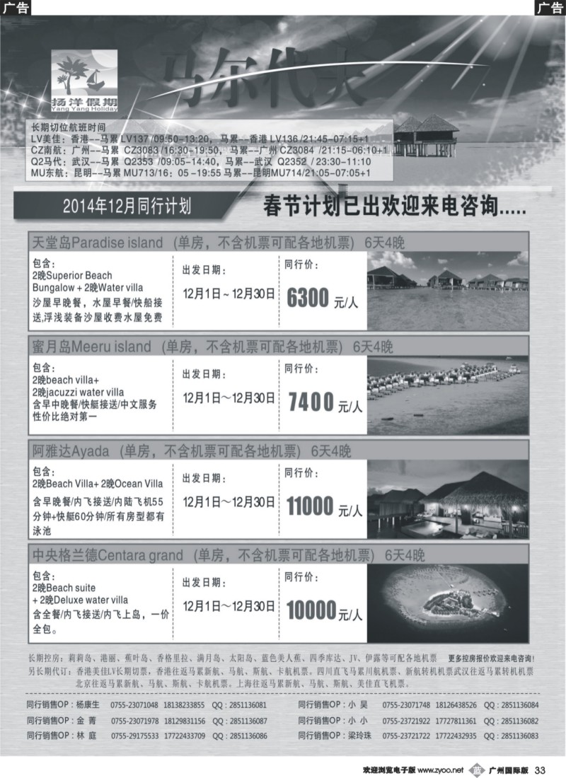 b033 扬洋假期-马尔代夫专线最新计划