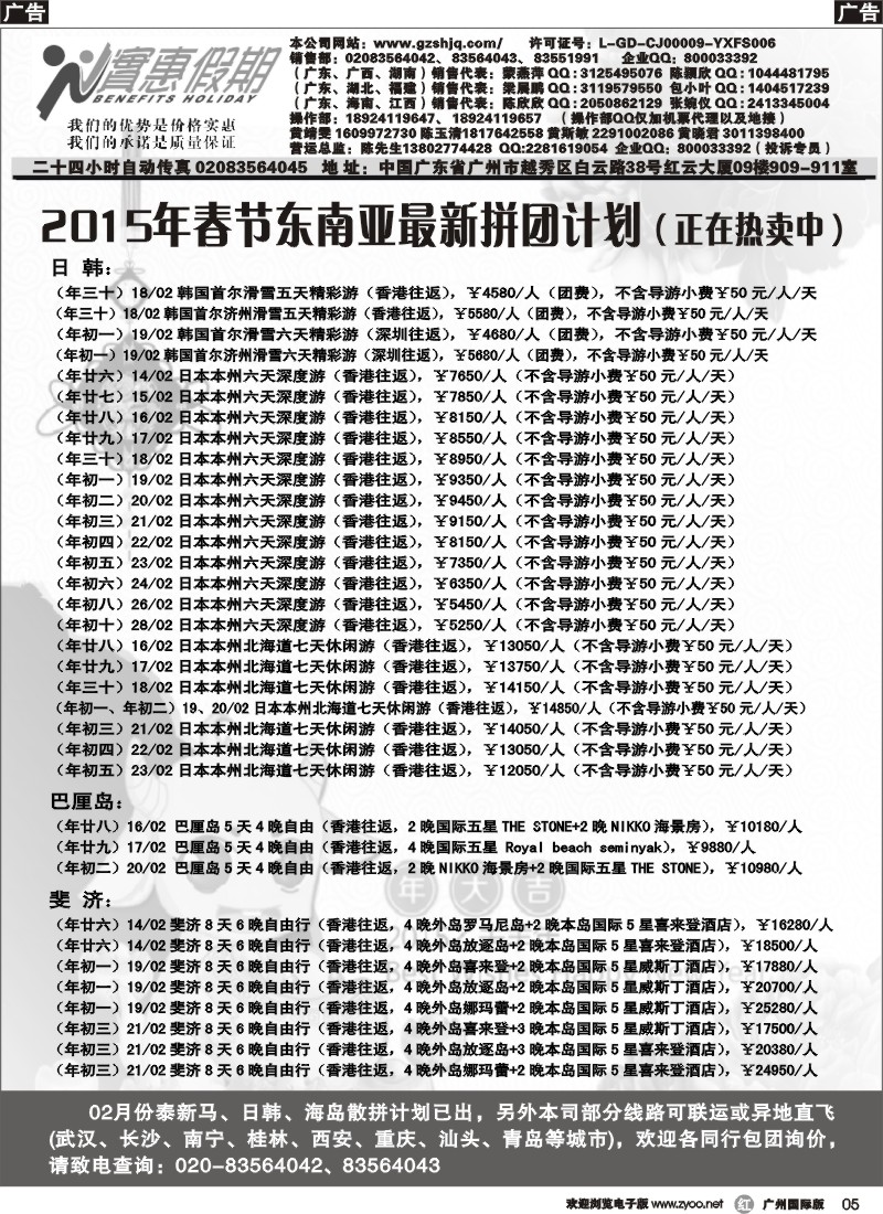 r005 实惠假期-2015年春节东南亚最新拼团计划
