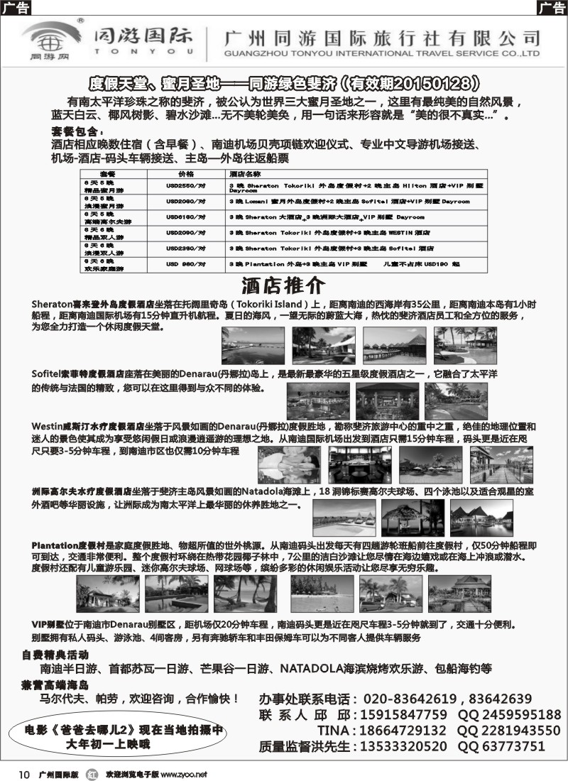 r010 同游绿色斐济 
