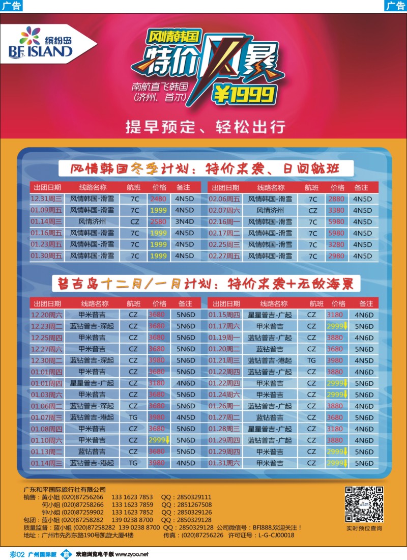 彩b002 缤纷岛—专业巴厘岛、普吉岛、沙巴最新计划