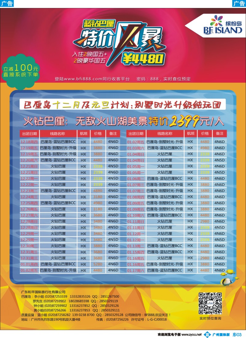 彩b003 缤纷岛—专业巴厘岛、普吉岛、沙巴最新计划