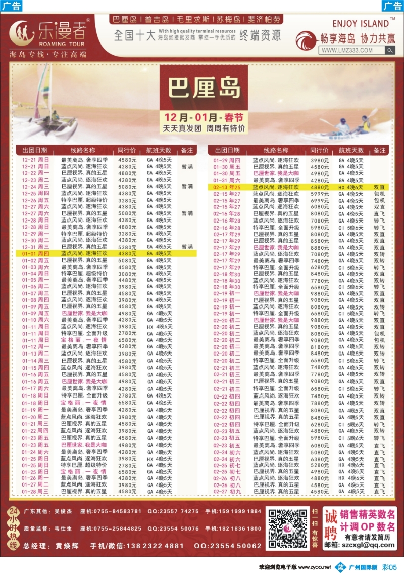 彩b005 乐漫者【巴厘岛 地接批发】天天发团