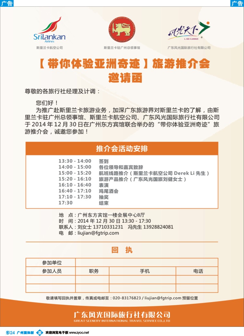 彩b024 【带你体验亚洲奇迹】旅游推介会邀请函