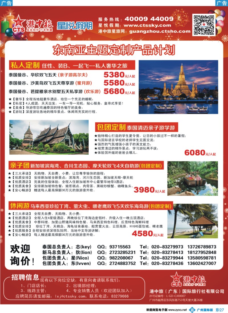 彩b027 港中旅-东南亚同业报价2
