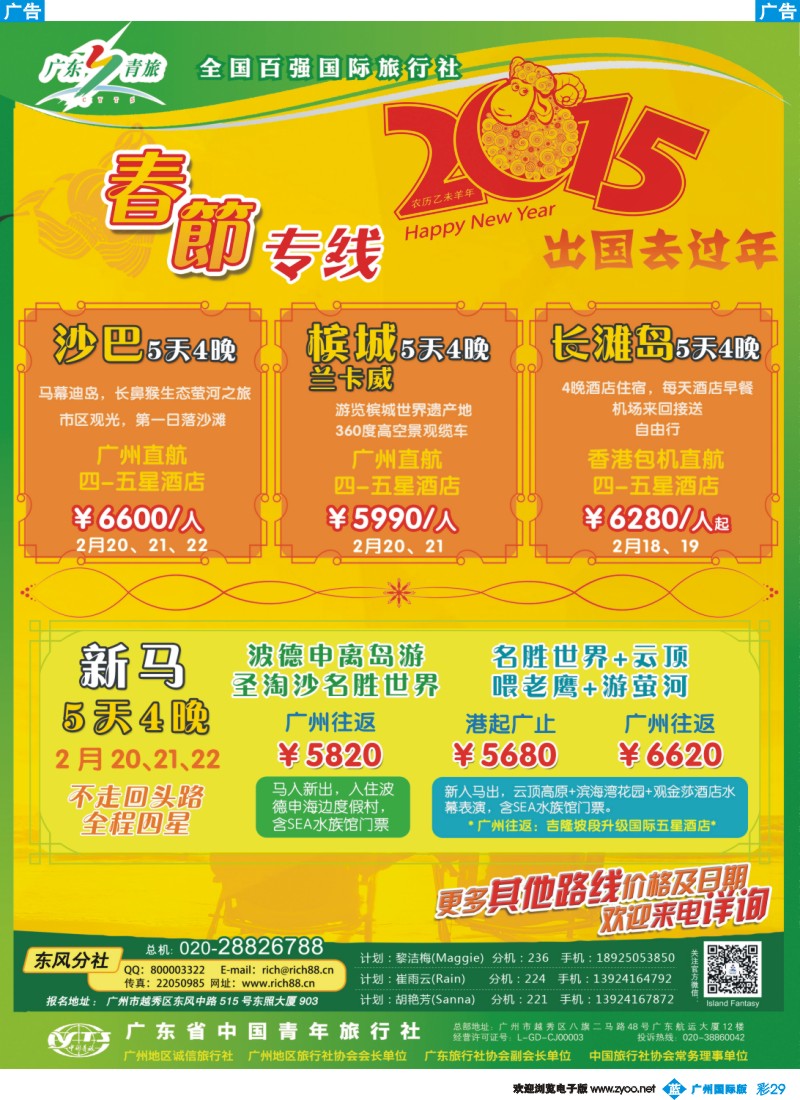 彩b029-新春