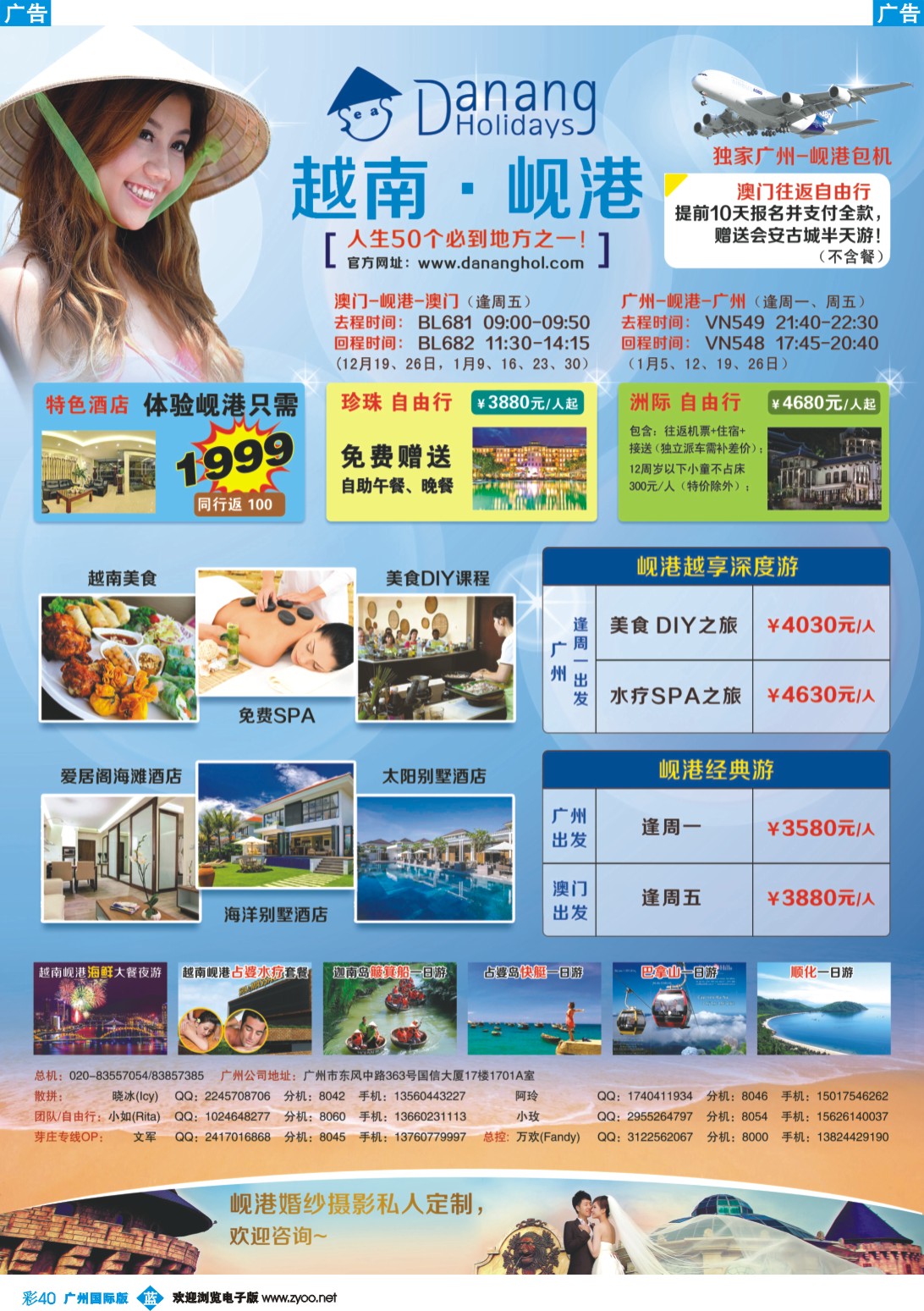 彩b040 越南岘港假期1