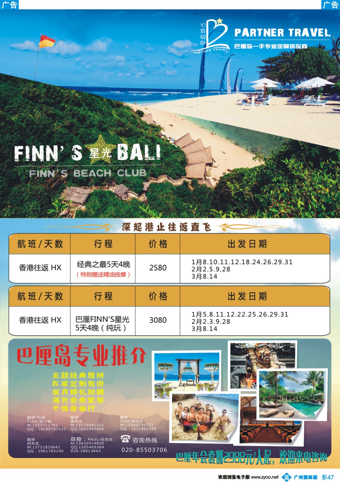 彩b047 泊霖假期-巴厘岛专线批发商2