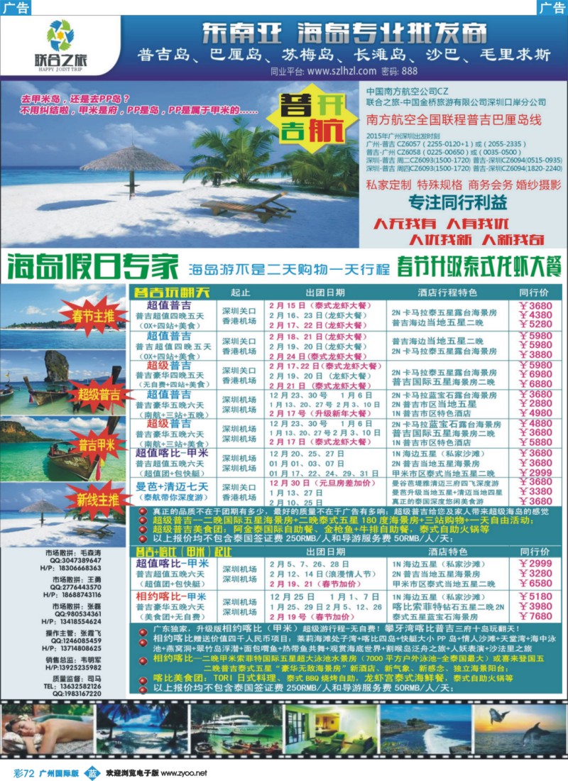 彩b072 联合之旅-普吉岛假日专家