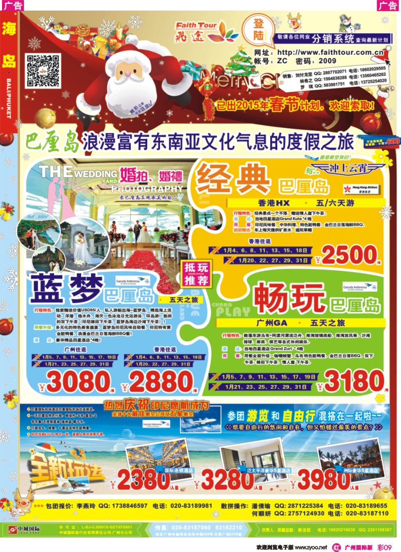 彩r009 飞途-中城国旅（海岛篇）
