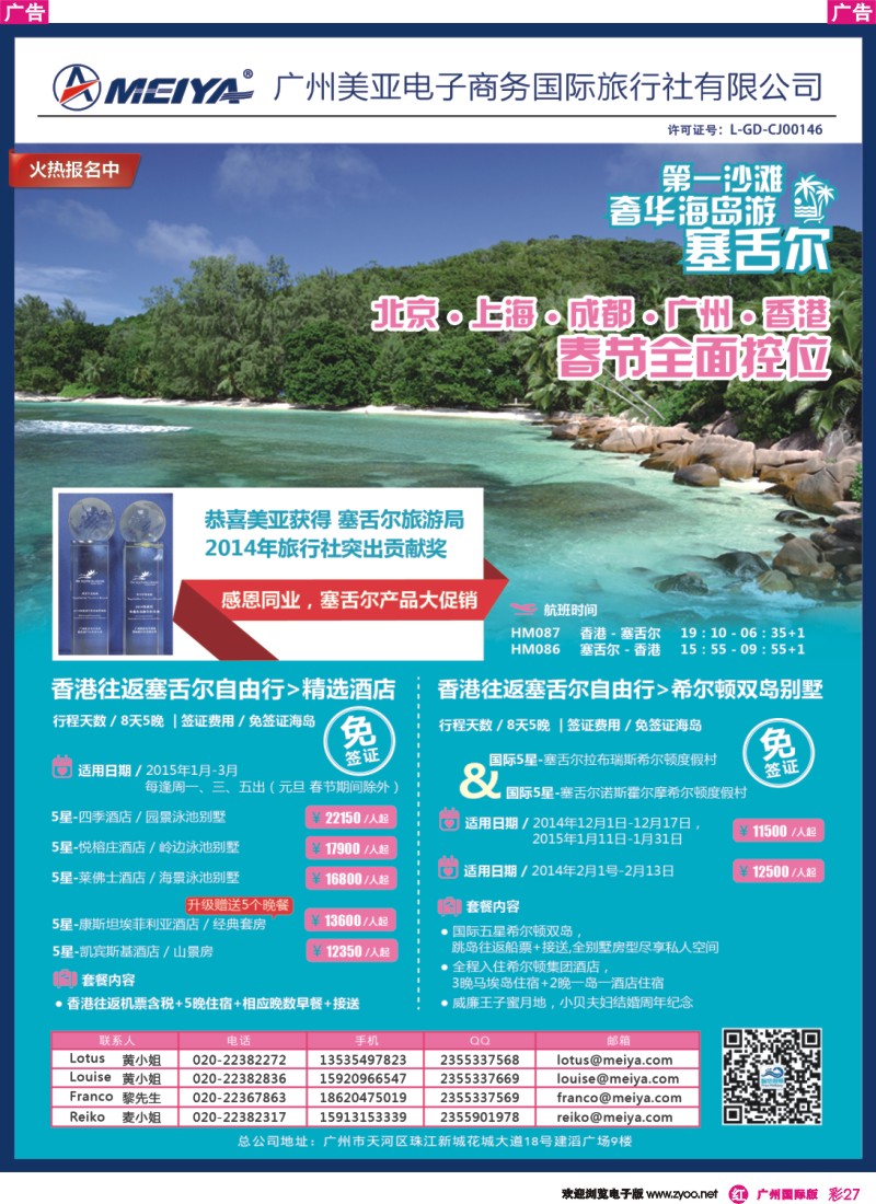 彩r027_美亚-智悠假期 感恩同业，塞舌尔控房控位产品大促销