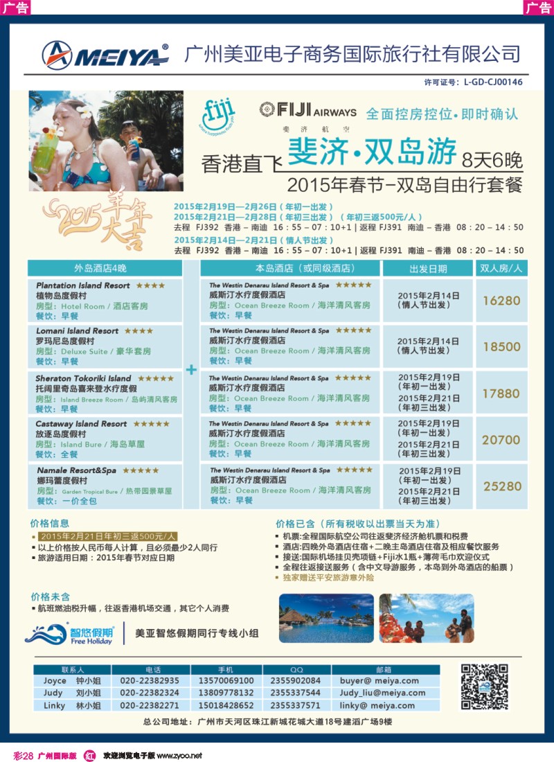 彩r028_美亚-智悠假期 春节斐济8天6晚双岛自由行套餐
