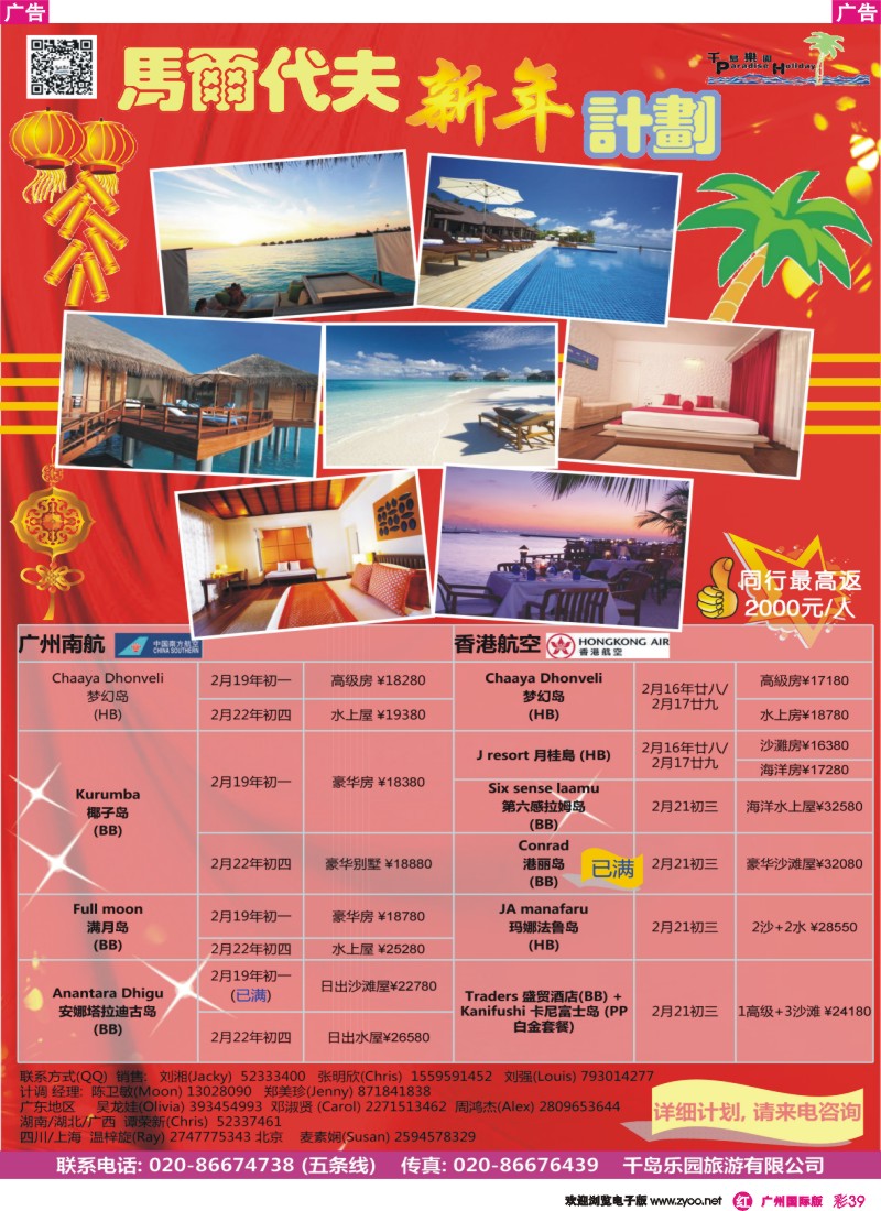 彩r039 千岛乐园－南航&港航春节计划
