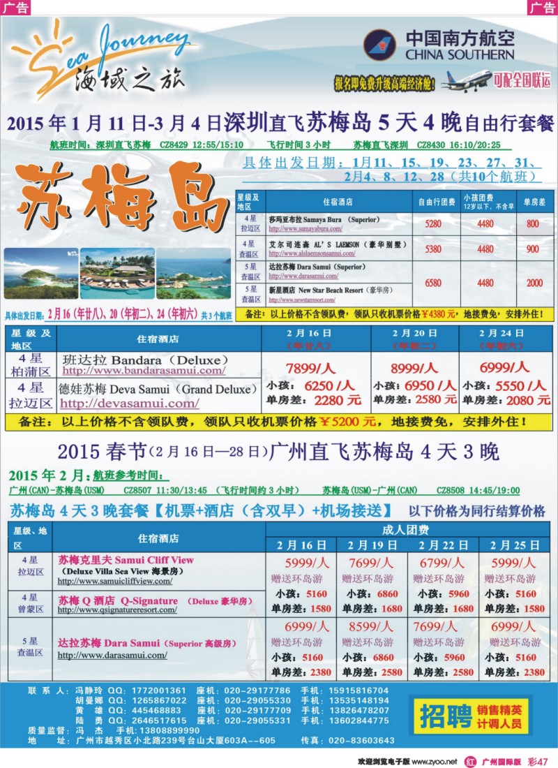 彩r047 海域之旅—苏梅岛计划彩色2
