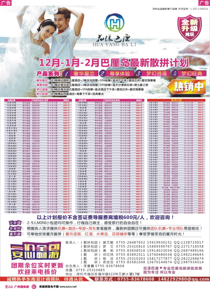 彩r064 【花漾巴厘】巴厘岛12月-1月-2月-春节最新散拼计划