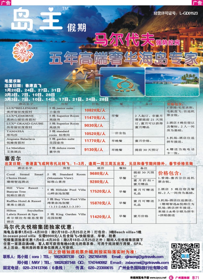 彩r071 马尔代夫——岛主假期