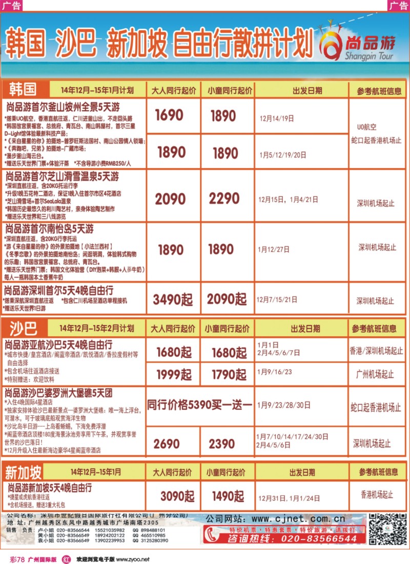 彩r078 尚品游甲米，清迈，苏梅岛自由行散拼计划
