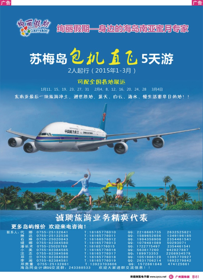 彩r081 绚丽假期-2015年1-3月深圳直飞苏梅岛计划